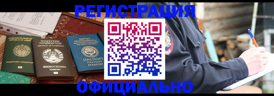 прописка штамп в Тынде