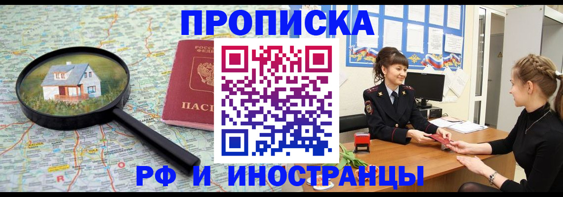 временная регистрация собственник в Тынде