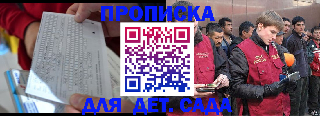 регистрация для дет. сада в Тынде